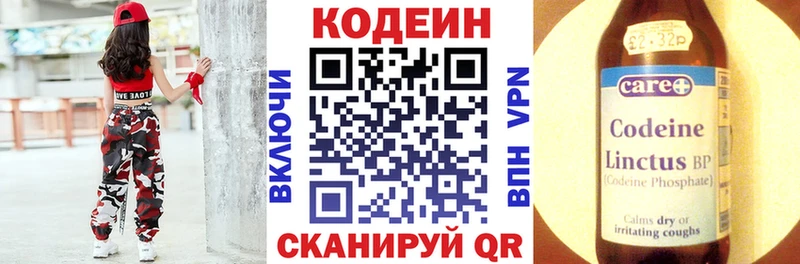 как найти   Бирюсинск  Codein напиток Lean (лин) 